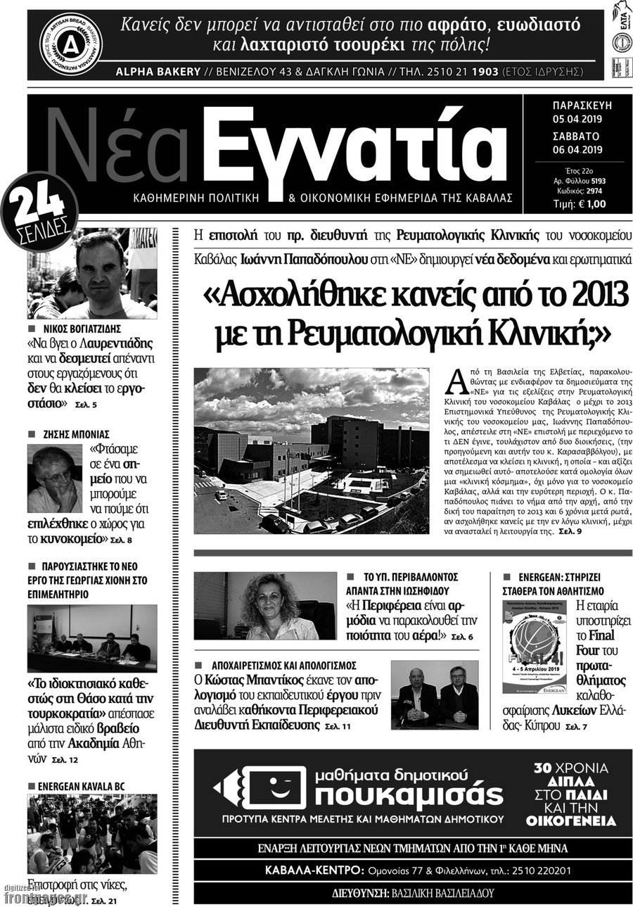 Νέα Εγνατία