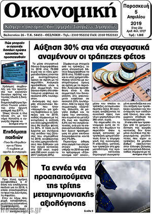 Πρωτοσέλιδο Οικονομική