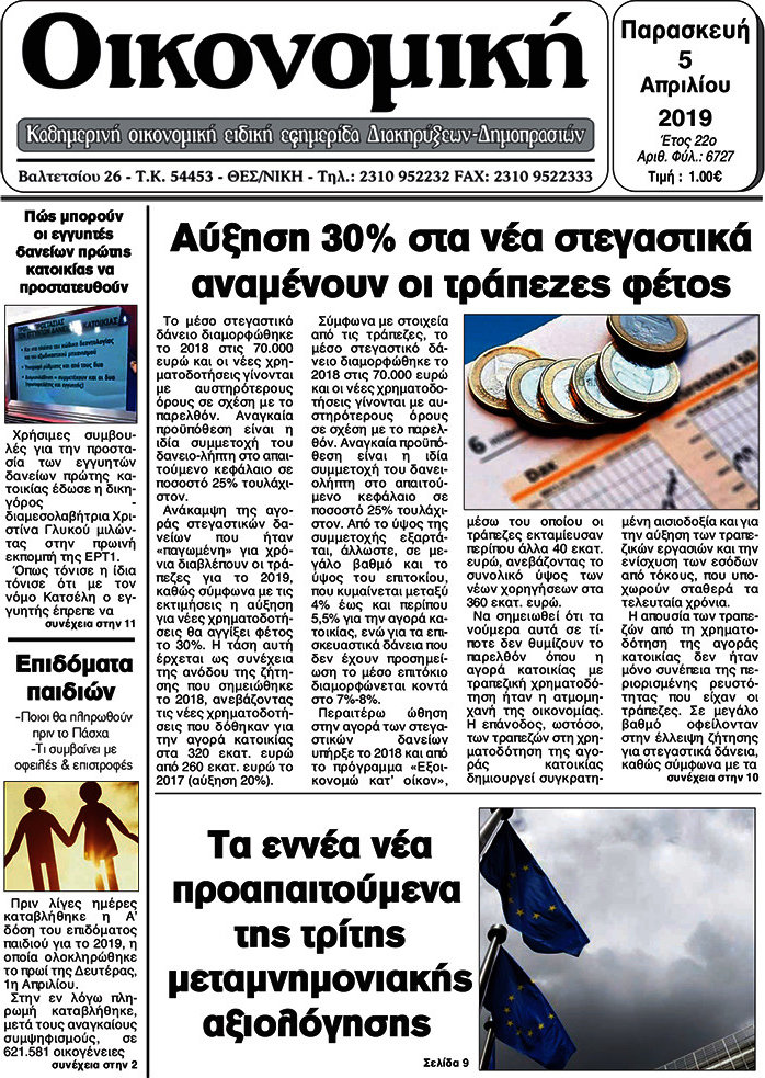 Οικονομική