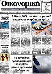 /Οικονομική