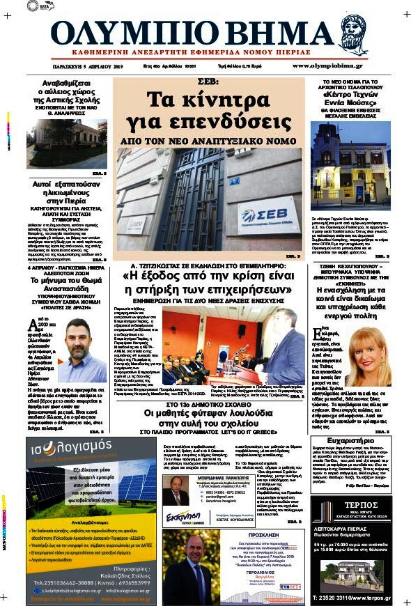 Ολύμπιο Βήμα