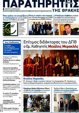 Πρωτοσέλιδο Παρατηρητής