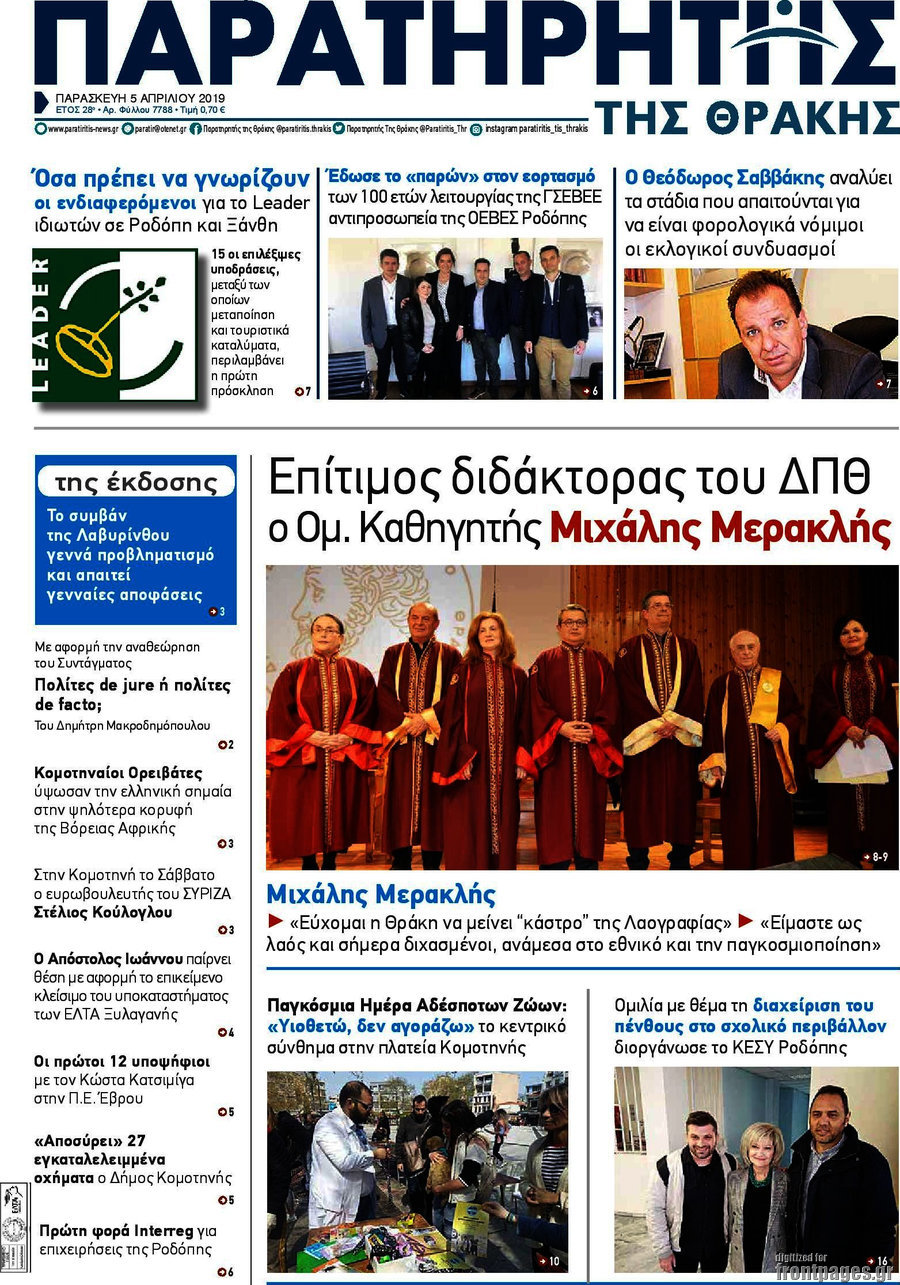 Παρατηρητής