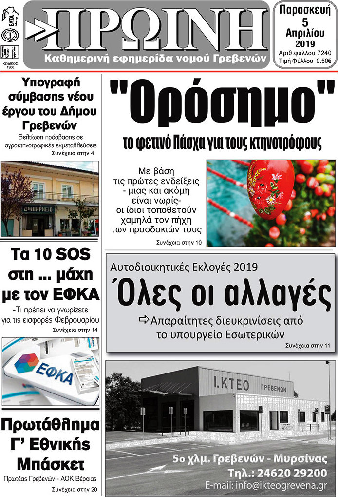 Πρωινή Γρεβενών