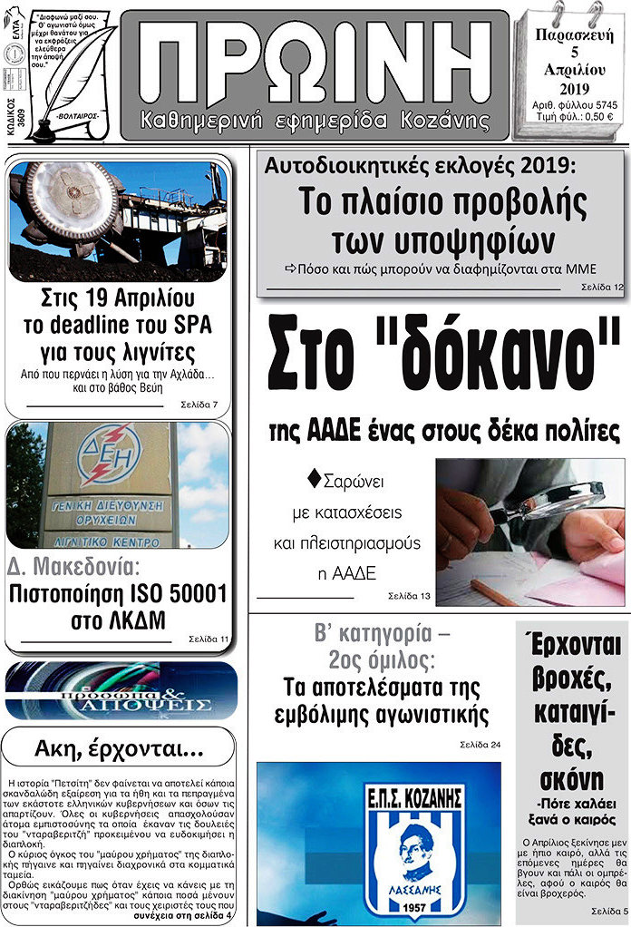 Πρωινή Κοζάνης