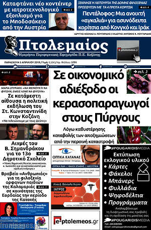 Πρωτοσέλιδο Πτολεμαίος