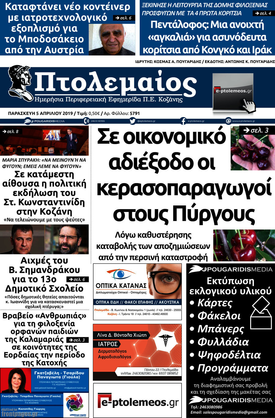 Πτολεμαίος