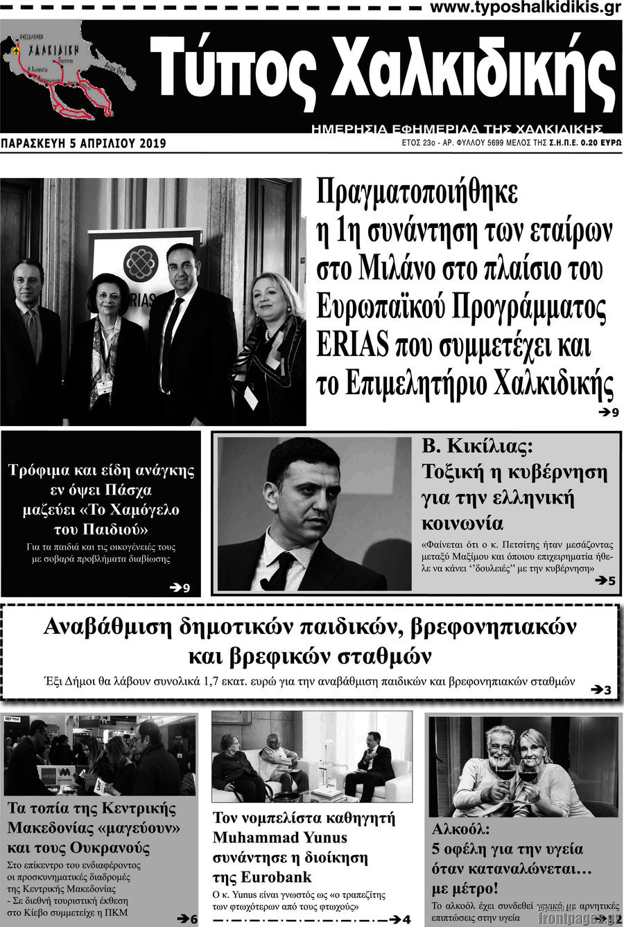 Τύπος Χαλκιδικής