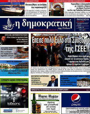 Πρωτοσέλιδο Δημοκρατική Ρόδου