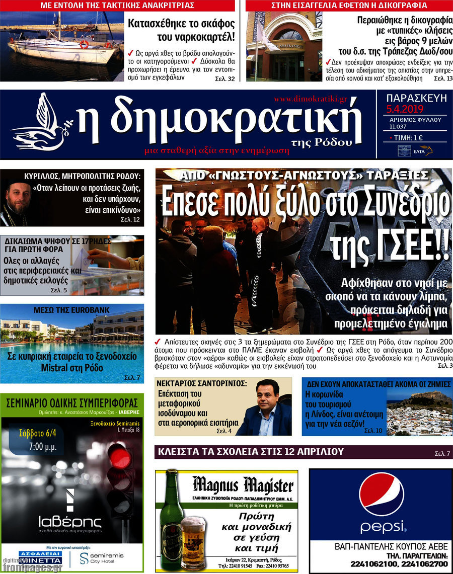 Δημοκρατική Ρόδου