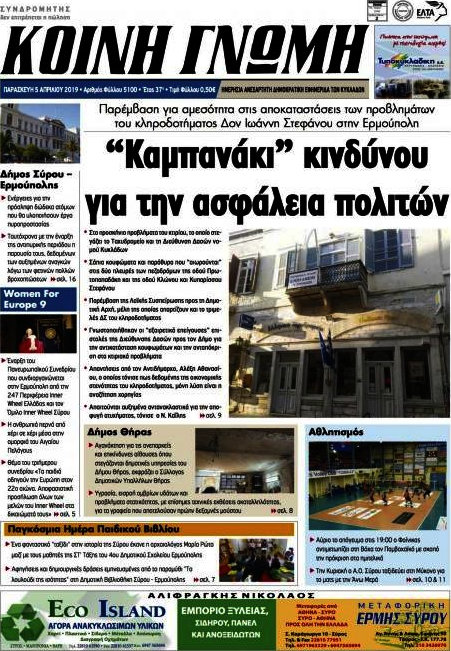 Κοινή Γνώμη
