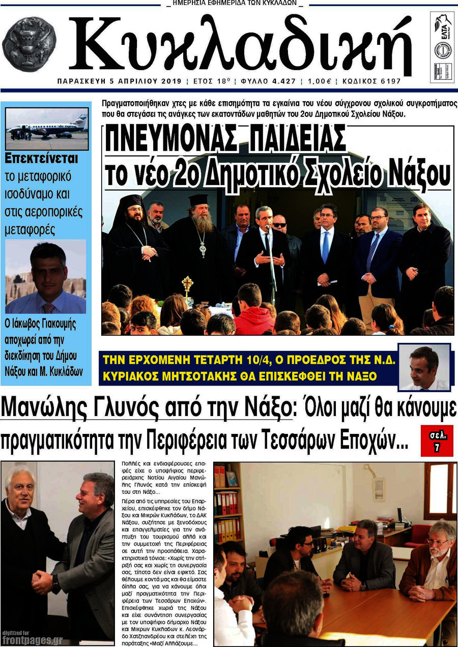 Κυκλαδική