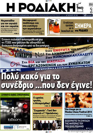Πρωτοσέλιδο Η Ροδιακή