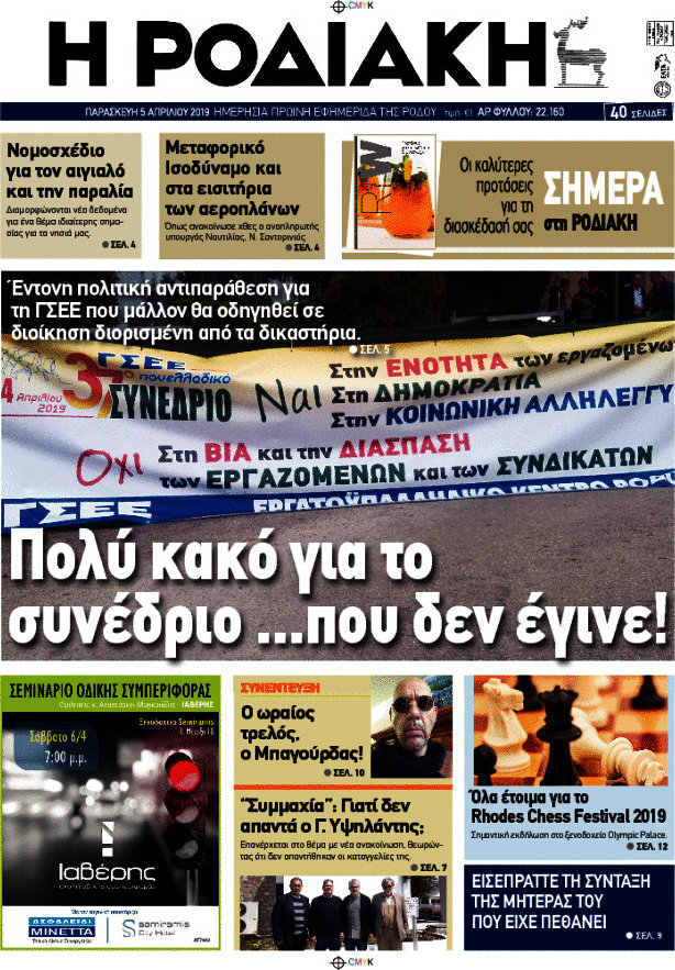 Η Ροδιακή