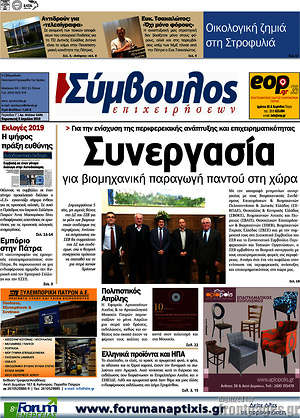 Πρωτοσέλιδο Σύμβουλος