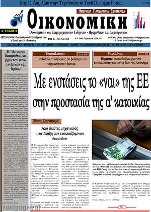 Πρωτοσέλιδο Οικονομική