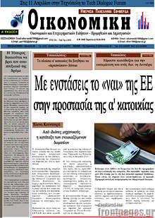 Εφημερίδα Οικονομική