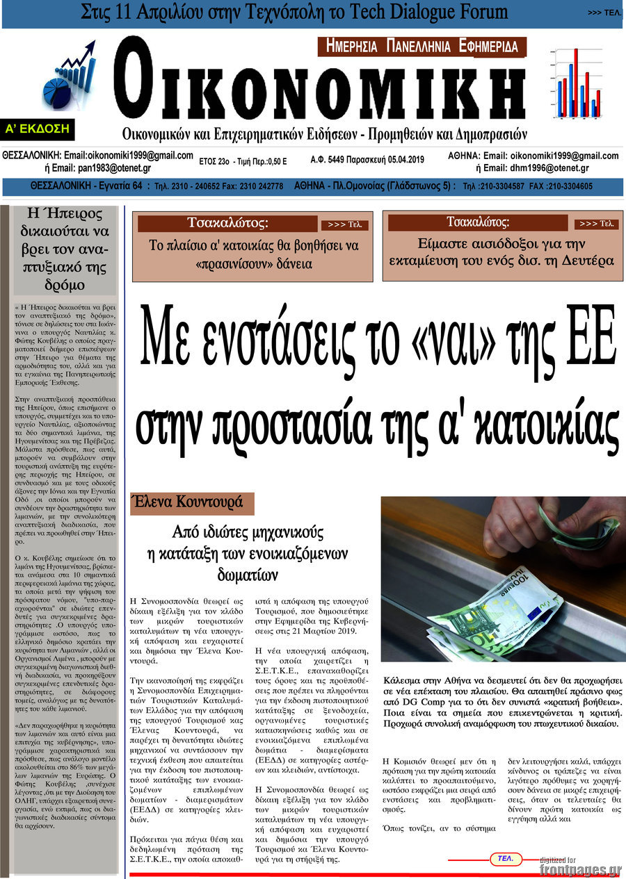 Οικονομική
