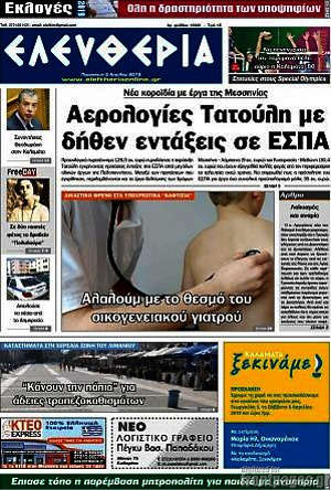 Πρωτοσέλιδο Ελευθερία
