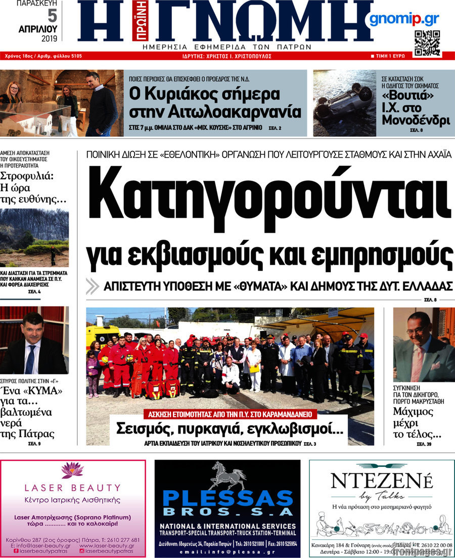 Η Γνώμη