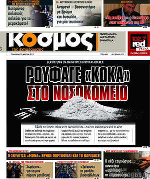Πρωτοσέλιδο Κόσμος