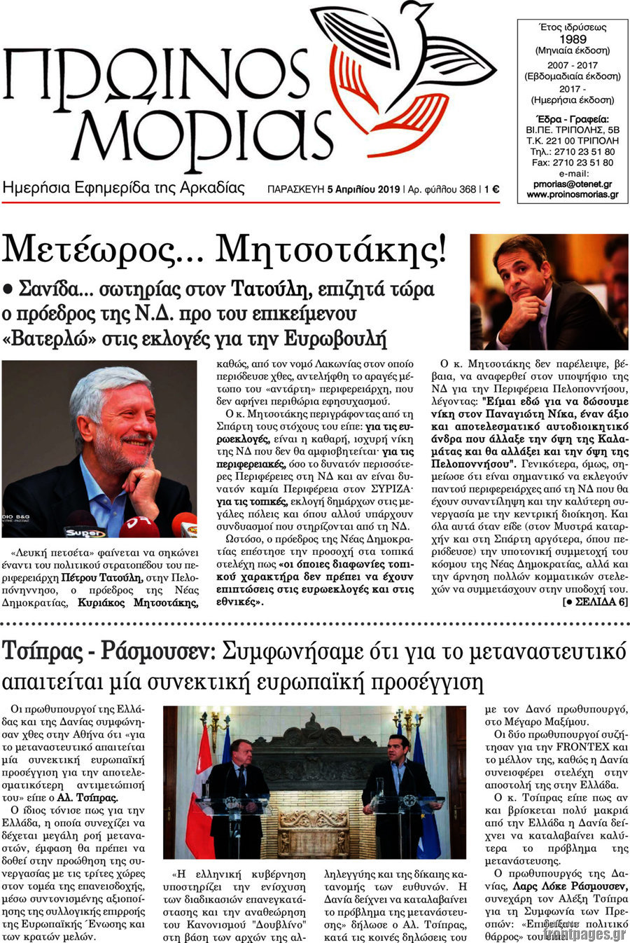 Πρωινός Μοριάς