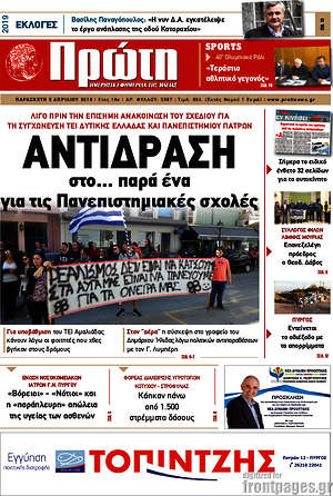Πρωτοσέλιδο Πρώτη