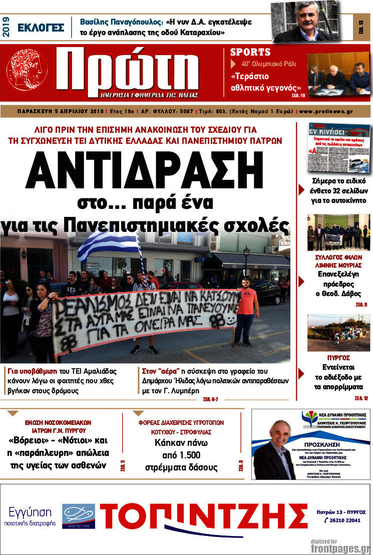 Πρώτη