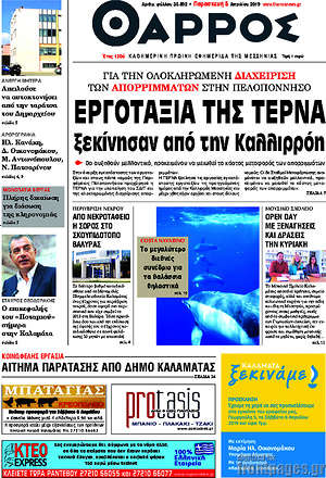 Πρωτοσέλιδο Θάρρος