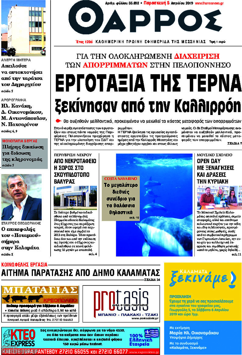 Θάρρος