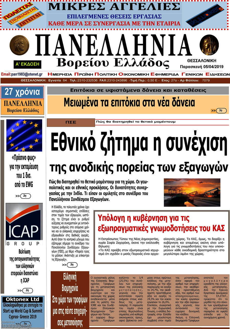 Πανελλήνια Β. Ελλάδος
