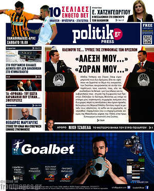 Πρωτοσέλιδο εφημερίδας Politik Press - protoselida