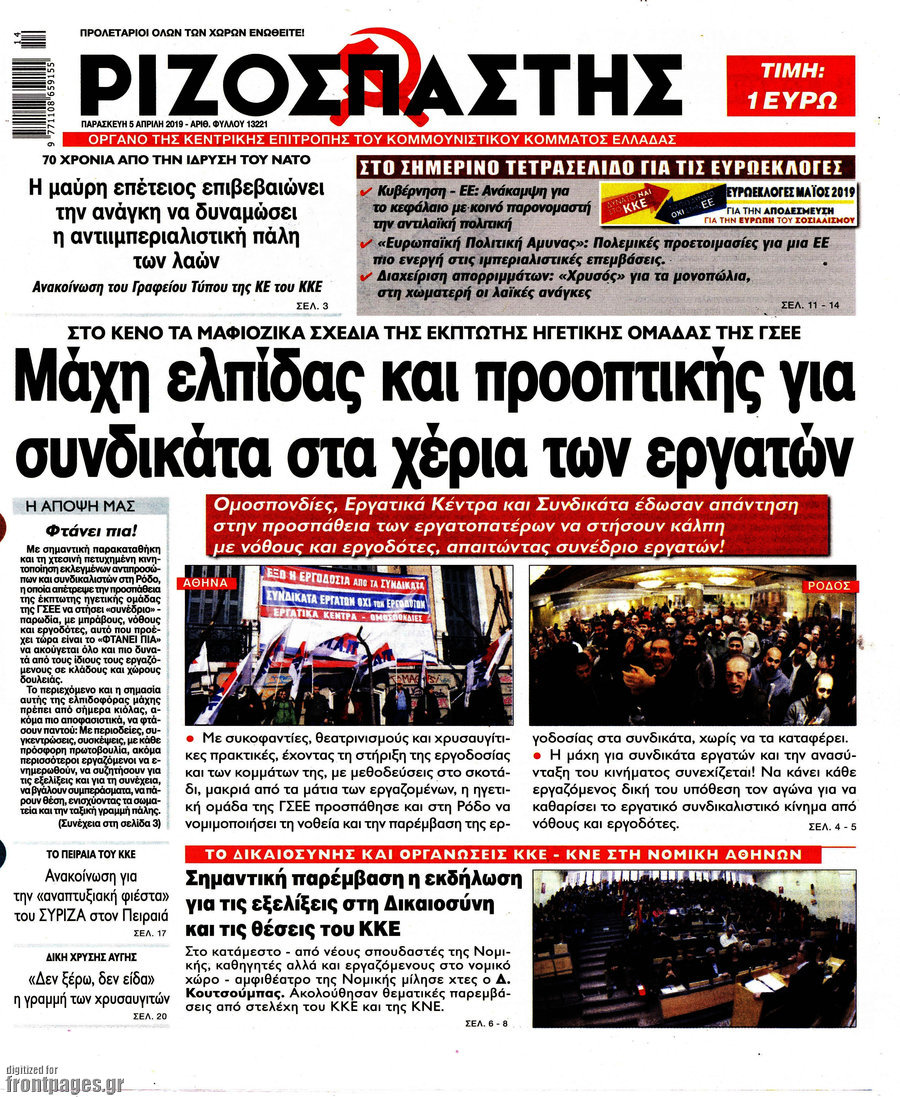 Ριζοσπάστης