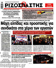 /Ριζοσπάστης