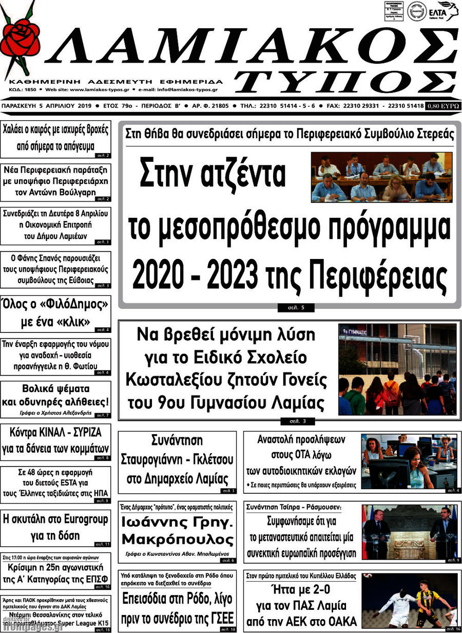 Λαμιακός Τύπος