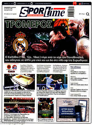 Πρωτοσέλιδο εφημερίδας SporTime - protoselida