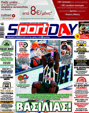 Πρωτοσέλιδο εφημερίδας Sport Day - protoselida