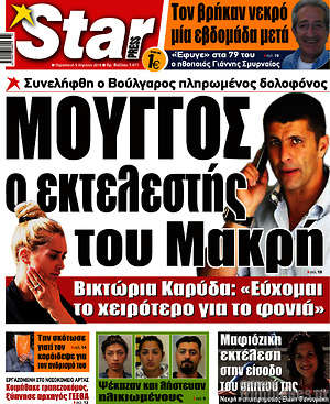 Πρωτοσέλιδο εφημερίδας Star press - protoselida