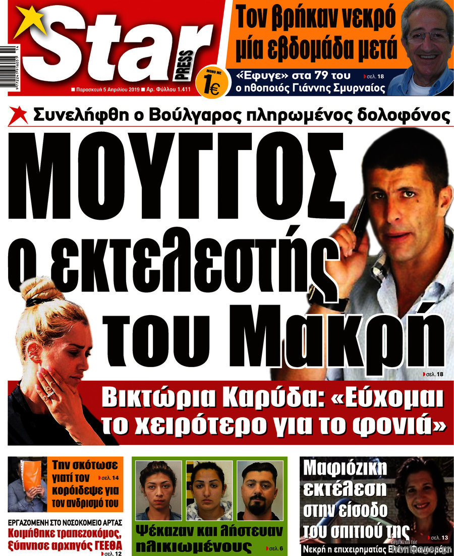 Star press