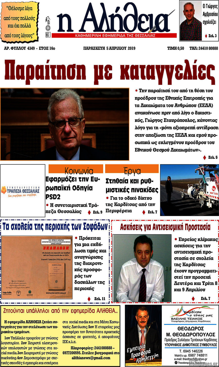 Η Αλήθεια