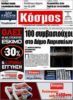 Πρωτοσέλιδο Κόσμος