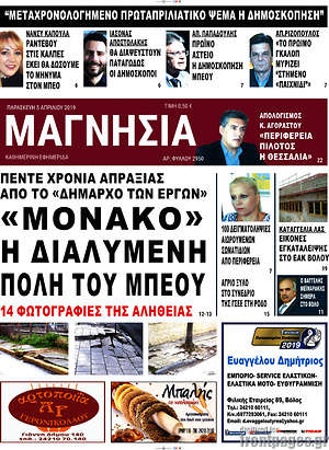 Πρωτοσέλιδο Μαγνησία