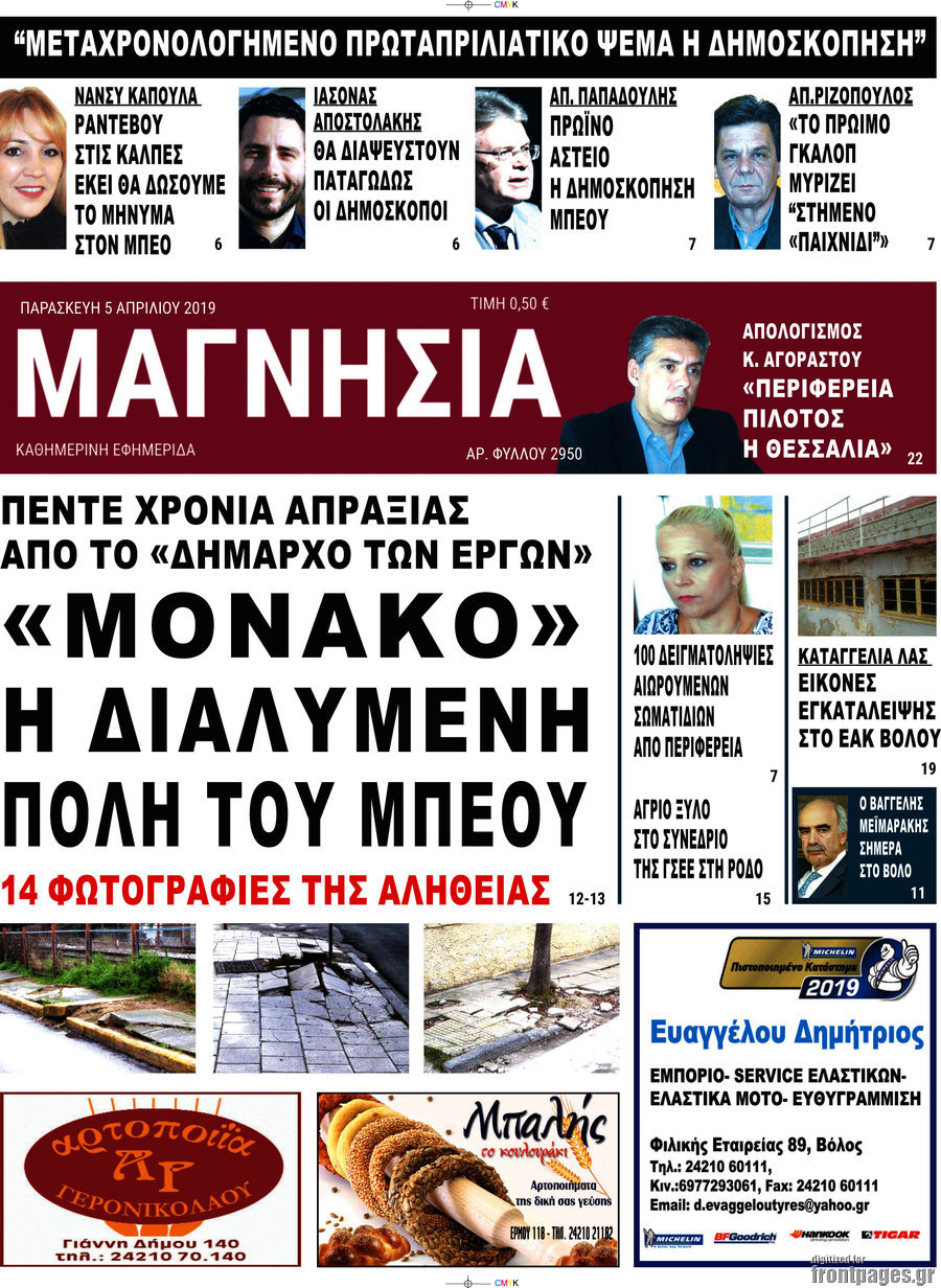Μαγνησία