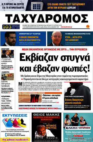Πρωτοσέλιδο Ταχυδρόμος