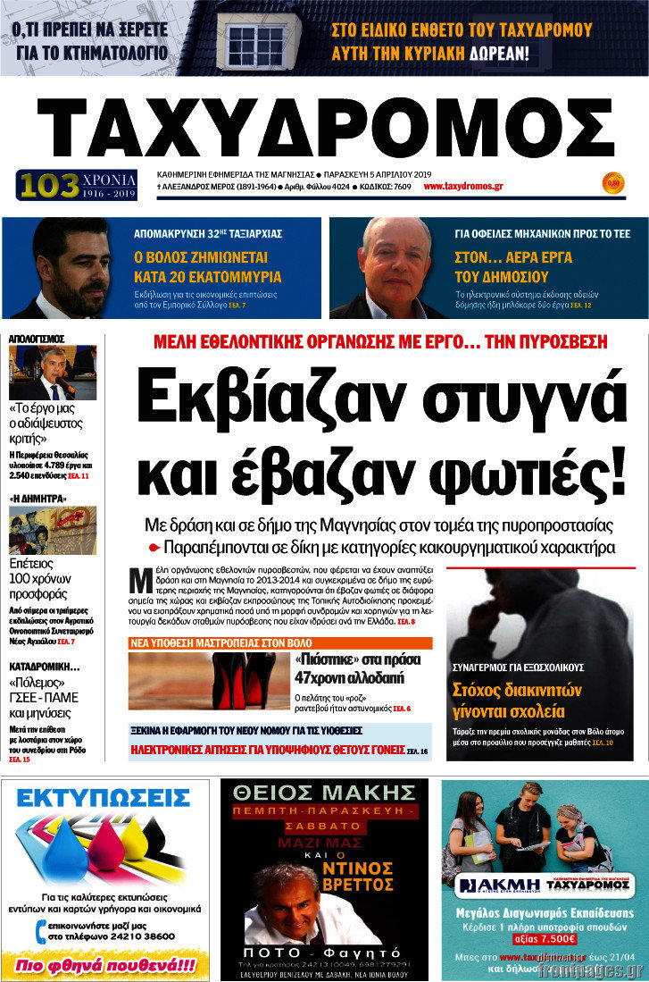 Ταχυδρόμος