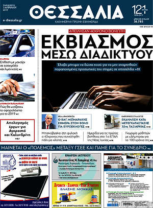 Πρωτοσέλιδο Θεσσαλία
