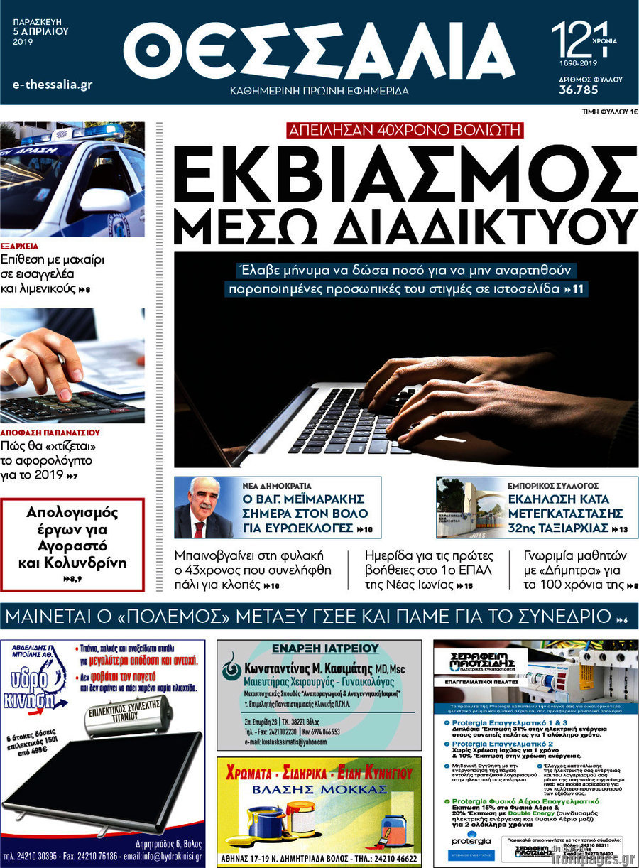 Θεσσαλία