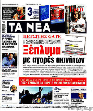 Τα Νέα: Ξέπλυμα με αγορές ακινήτων