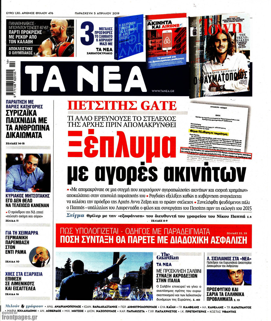Τα Νέα