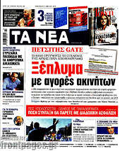 /Τα Νέα
